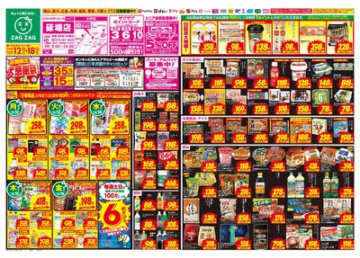 店舗限定大感謝祭!