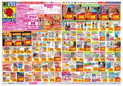 9/27~10/3チラシ オモテ