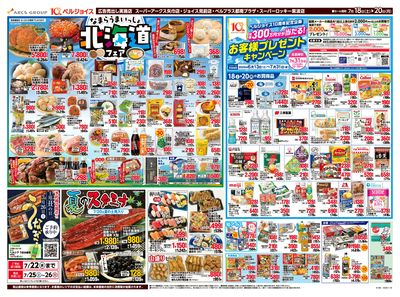 北海道フェア