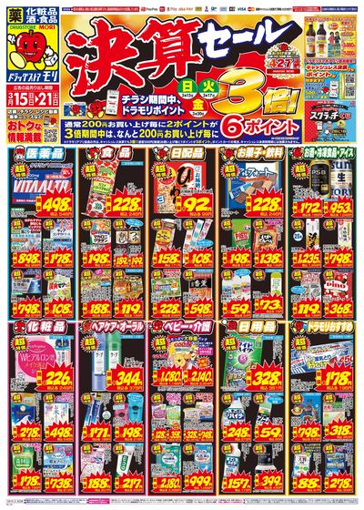 3/15~3/21チラシ オモテ