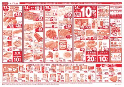 7/23-7/26 土用の丑の日*県産食財セール 表