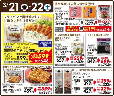 3/21(金)・22(土)日替わりご奉仕品