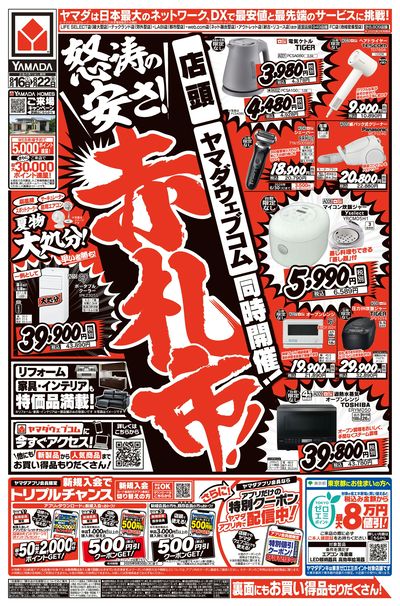 怒涛の安さ!赤札市!(おもて)