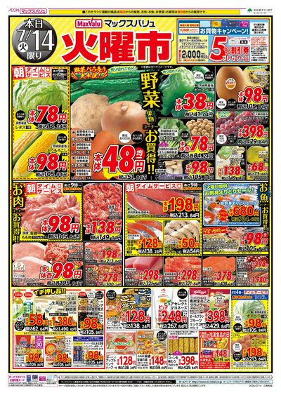 7/14号 火曜市/G.G感謝デー:オモテ