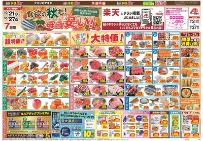 10月21日開始チラシ:表