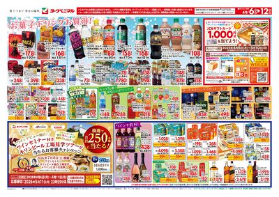 お菓子・ドリンクお買得!