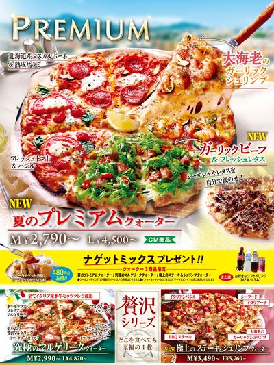 クォーター3商品限定!ナゲットミックスプレゼント!