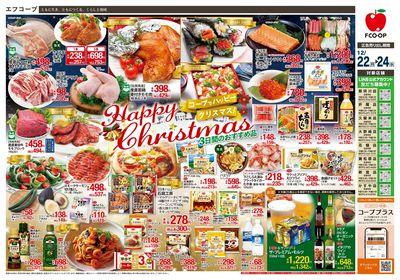 12/22~24 クリスマスセール_オモテ