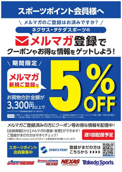 メルマガ登録5%OFF
