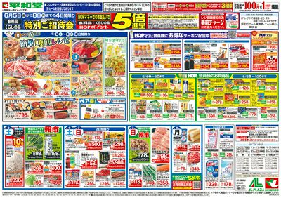 6/6(土)~簡単!夏飯レシピ