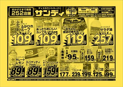 最新のチラシをチェック