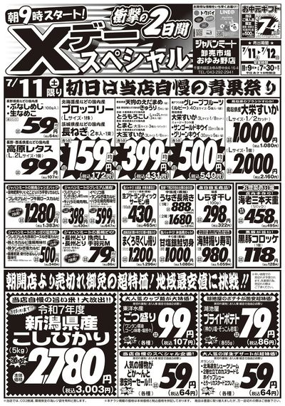 衝撃の2日間 Xデースペシャル