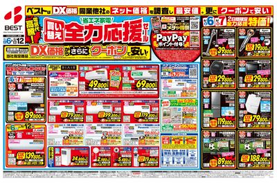 省エネ家電買い替え全力応援セール!