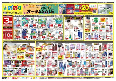 リフレッシュ!オータムSALE オモテ