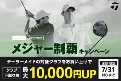 【店頭限定】TEAM TaylorMadeメジャー制覇キャンペーンを開催!