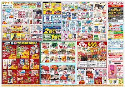 「家計応援祭」日配食品がお買い得!