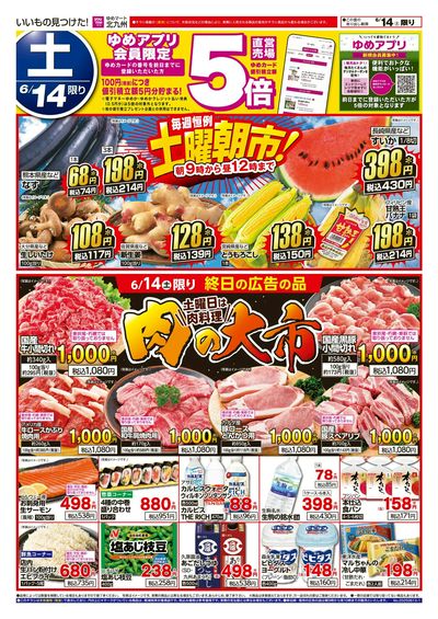 6/13~14 土曜朝市!&肉の大市
