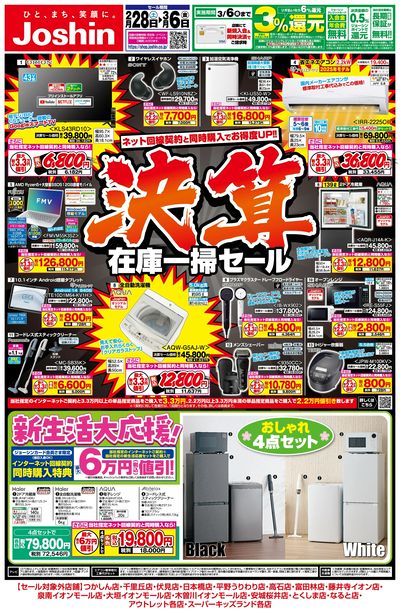 最新のお買い得チラシ!