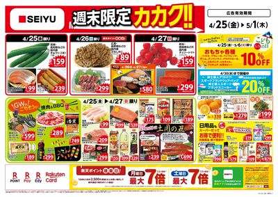 0425一週間チラシ:オモテ