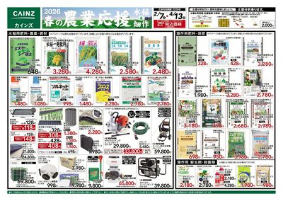 2026春の農業応援(水稲&畑作)表
