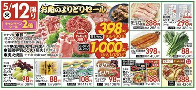 5/12(火)限定