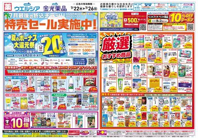 7月22日号:オモテ