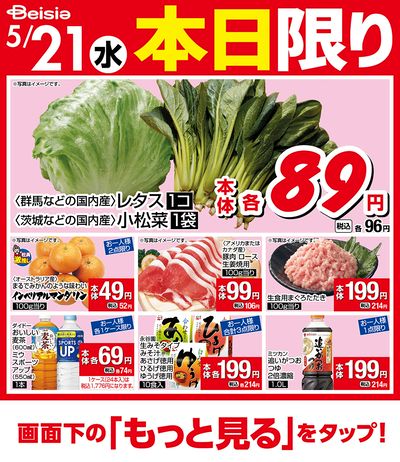 5/21限りのお買い得!