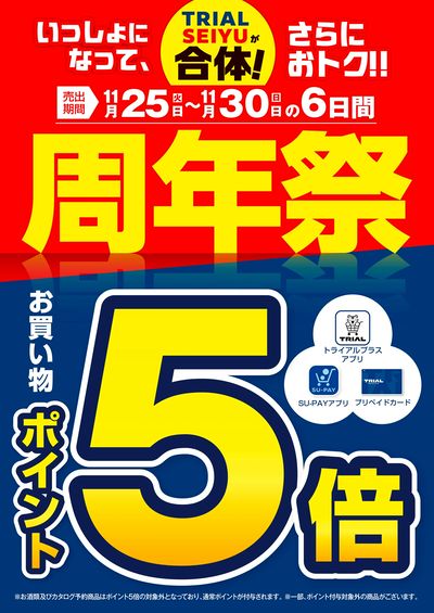 トライアル 安中店_裏