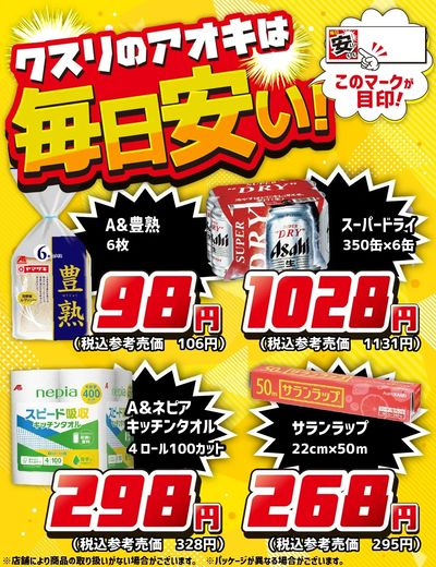 0708号_おすすめ商品