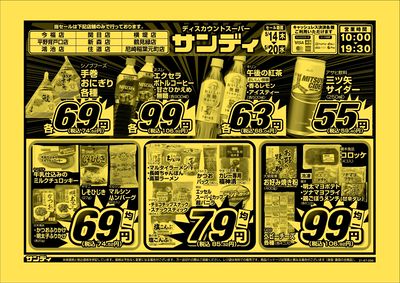 最新のチラシをチェック