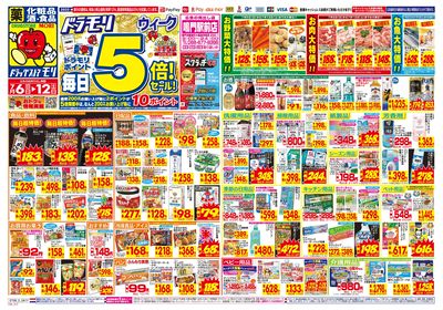 7/6~7/12チラシ オモテ
