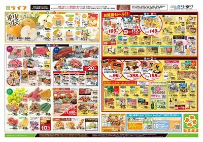 9/5号 総力祭/梨集めました!