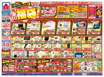 \歳末/先取り福袋!セール(おもて)