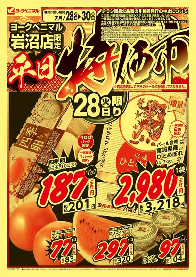 平日 特価市  オモテ