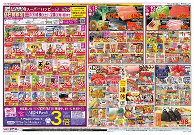 7/18号 お客さま感謝デー/三連休のごちそう/火曜市:オモテ