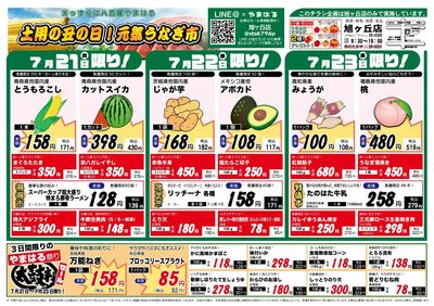 旭ヶ丘店仮_表面B4_20260721