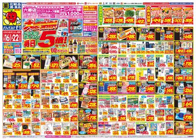3/16~3/22チラシ オモテ