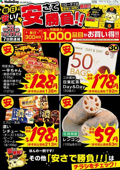 毎日安い!安さで勝負!!④