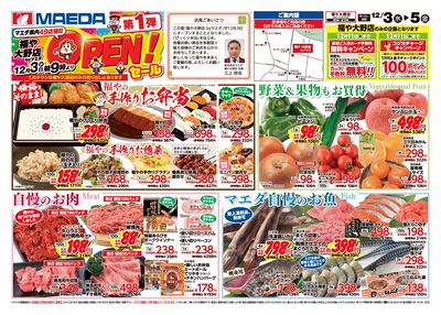福や大野店byマエダOPEN!セール第1弾 おもて