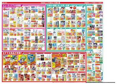 7月のお買い得チラシ ウラ
