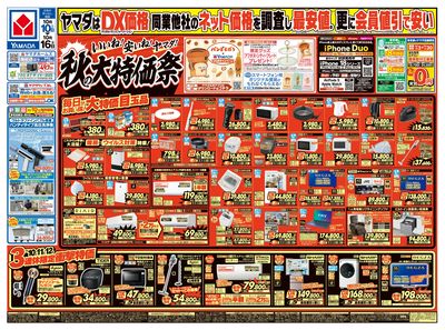 いいね!安いね!ヤマダ!秋の大特価祭(おもて)