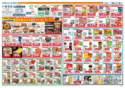 12/24号 八街北店_表