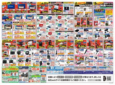 GWスペシャルセール(うら)