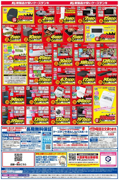 新製品が安いケーズデンキ_うら