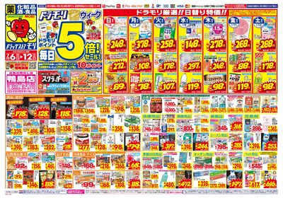 7/6~7/12チラシ オモテ