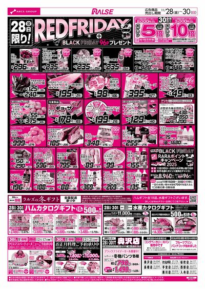 ラルズマート桜町店 - 株式会社ラルズ