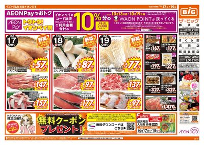 10/17週末チラシ(オモテ)