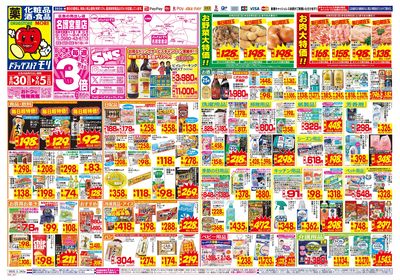 8/30~9/5チラシ オモテ