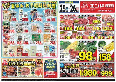 今週末はチラシの日!7/25(土)~7/26(日)