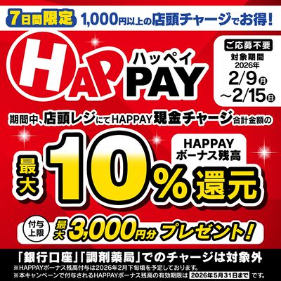 7日間限定!HAPPAY現金チャージで、HAPPAYボーナス残高最大10%還元!